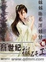 Bìa truyện Tân Thế Kỉ Bàn Chuyên Công (新世纪搬砖工)