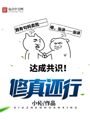 Bìa truyện Tu Chân Hoàn Hành (修真还行)