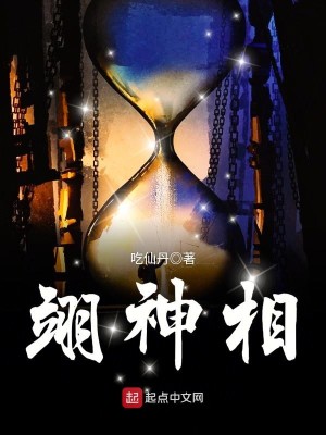 Bìa truyện Dực Thần Tương (翊神相)