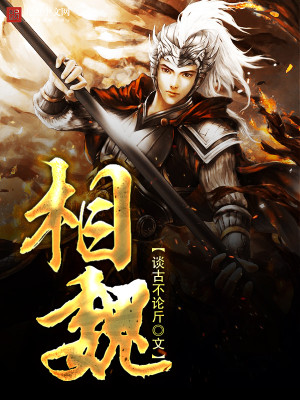 Bìa truyện Tương Ngụy (相魏)