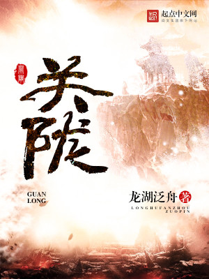 Bìa truyện Quan Lũng (关陇)