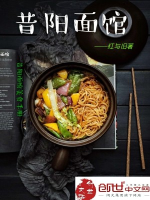 Bìa truyện Tích Dương Diện Quán (昔阳面馆)