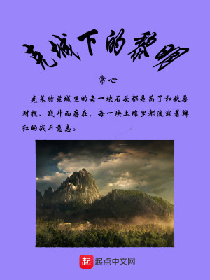 Bìa truyện Khắc Thành Hạ Đích Lê Minh (克城下的黎明)