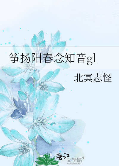 Bìa truyện Tranh Dương Dương Xuân Niệm Tri Âm Gl (筝扬阳春念知音gl)