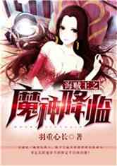 Bìa truyện Hải Tặc Vương Chi Ma Thần Giáng Lâm (海贼王之魔神降临)