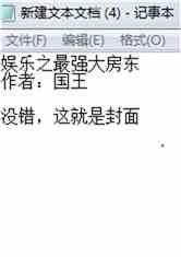 Bìa truyện Ngu Nhạc Chi Tối Cường Đại Phòng Đông (娱乐之最强大房东)