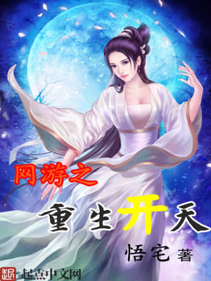 Bìa truyện Võng Du Chi Trọng Sinh Khai Thiên (网游之重生开天)