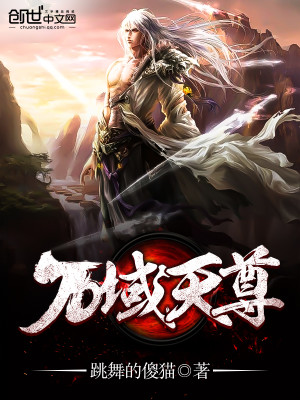 Bìa truyện Vạn Vực Thiên Tôn (万域天尊)