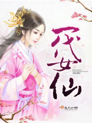 Bìa truyện Nhất Đại Nữ Tiên (一代女仙)