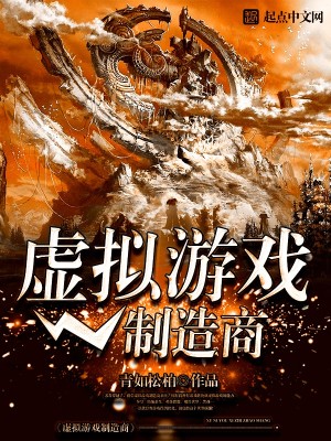 Bìa truyện Hư Nghĩ Du Hí Chế Tạo Thương (虚拟游戏制造商)