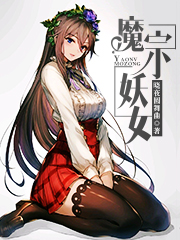 Bìa truyện Ma Tông Yêu Nữ (魔宗妖女)