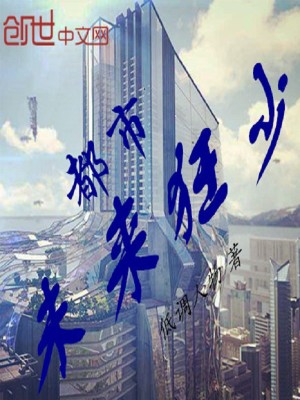 Bìa truyện Ngã Tại Vị Lai Hữu Gia Điếm (我在未来有家店)
