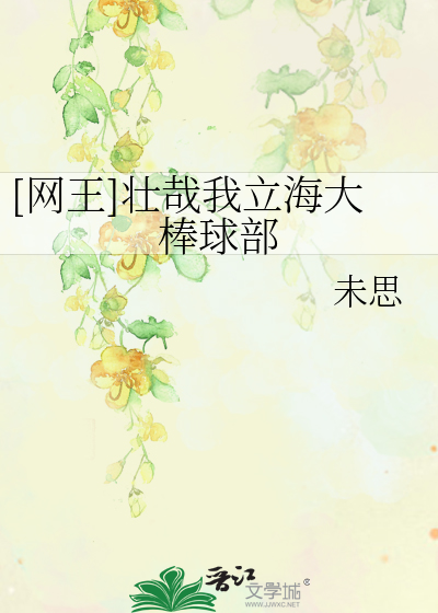 Bìa truyện Võng Vương Tráng Tai Ngã Lập Hải Đại Bổng Cầu Bộ ([网王]壮哉我立海大棒球部)