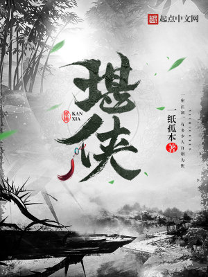 Bìa truyện Kham Hiệp (堪侠)