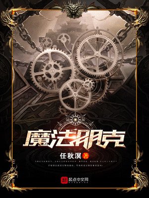 Bìa truyện Ma Pháp Bằng Khắc (魔法朋克)
