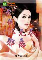Bìa truyện Vũ Hiệp Chi Vô Tận Tà Ác (武侠之无尽邪恶)