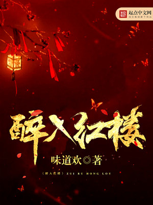 Bìa truyện Túy Nhập Hồng Lâu (醉入红楼)