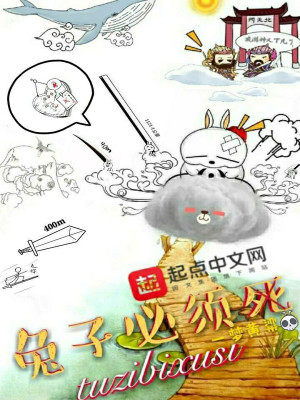 Bìa truyện Thỏ Tử Tất Tu Tử (兔子必须死)