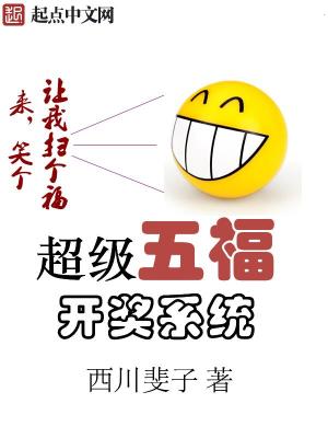 Bìa truyện Siêu Cấp Ngũ Phúc Khai Tưởng Hệ Thống (超级五福开奖系统)