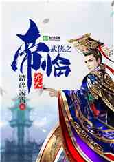 Bìa truyện Vũ Hiệp Chi Đế Lâm Cửu Thiên (武侠之帝临九天)
