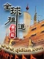 Bìa truyện Toàn Cầu Thực Đạo (全球殖道)