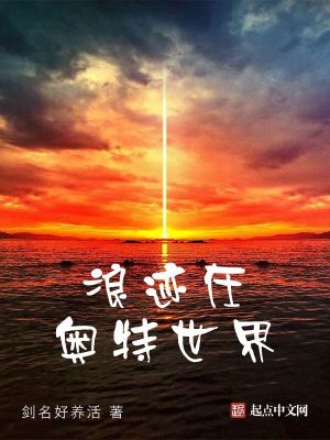 Bìa truyện Lãng Tích Tại Áo Đặc Thế Giới (浪迹在奥特世界)