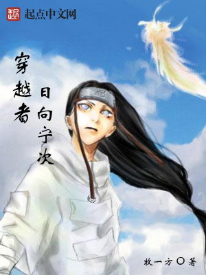 Bìa truyện Thành Vi Anh Hùng Ba Nhật Hướng Ninh Thứ (成为英雄吧，日向宁次)