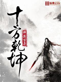 Bìa truyện Thập Phương Can Khôn (十方乾坤)