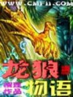 Bìa truyện Long Lang Vật Ngữ (龙狼物语)