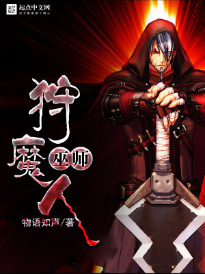 Bìa truyện Vu Sư Thú Ma Nhân (巫师狩魔人)