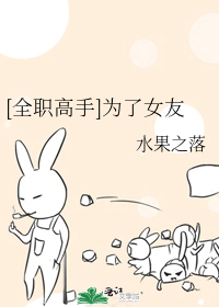 Bìa truyện Toàn Chức Cao Thủ Vi Liễu Nữ Hữu ([全职高手]为了女友)