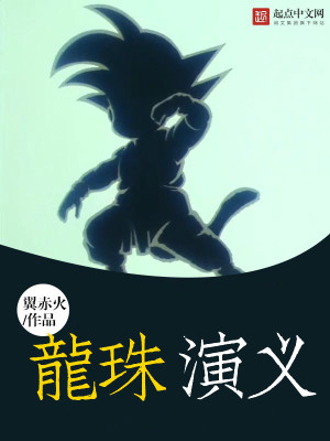 Bìa truyện Long Châu Diễn Nghĩa (龙珠演义)