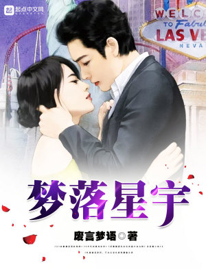 Bìa truyện Mộng Lạc Tinh Vũ (梦落星宇)