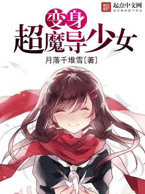 Bìa truyện Biến Thân Siêu Ma Đạo Thiếu Nữ (变身超魔导少女)