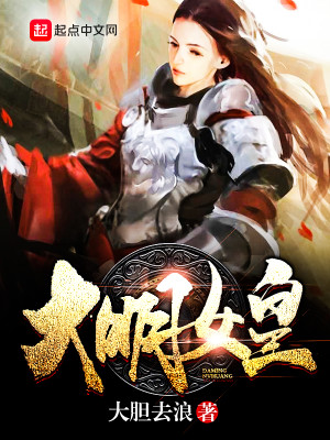 Bìa truyện Đại Minh Nữ Hoàng (大明女皇)