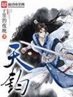 Bìa truyện Thiên Quân (天钧)