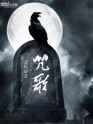 Bìa truyện Chú Ca (咒歌)