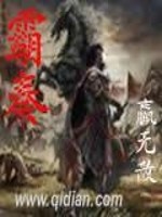 Bìa truyện Bá Tần (霸秦)