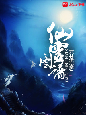 Bìa truyện Tiên Linh Đồ Phổ (仙灵图谱)
