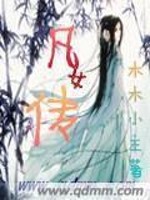 Bìa truyện Phàm Nữ Truyện (凡女传)
