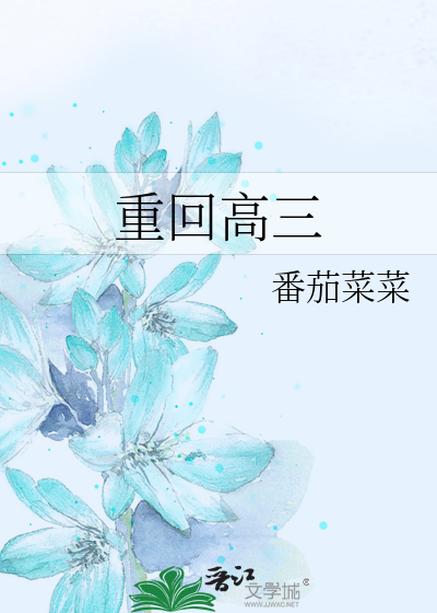 Bìa truyện Trọng Hồi Cao Tam (重回高三)