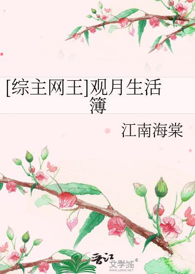 Bìa truyện Tống Chủ Võng Vương Quan Nguyệt Sinh Hoạt Bộ ([综主网王]观月生活簿)