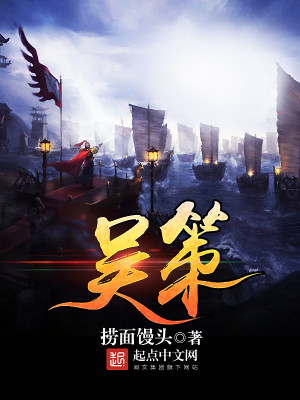 Bìa truyện Ngô Sách (吴策)