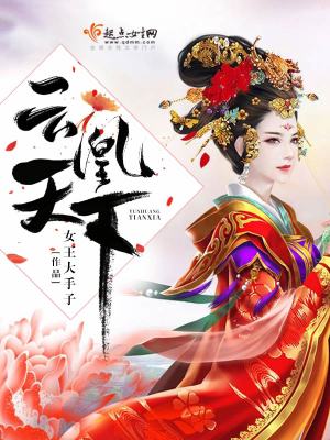 Bìa truyện Vân Hoàng Thiên Hạ (云凰天下)