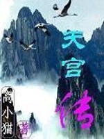 Bìa truyện Thiên Cung Truyện (天宫传)