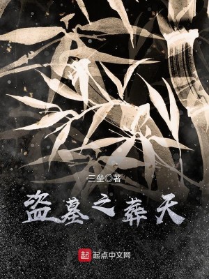 Bìa truyện Đạo Mộ Chi Táng Thiên (盗墓之葬天)