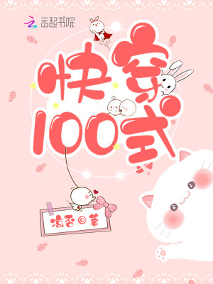 Bìa truyện Khoái Xuyên Công Lược Liêu Nam Thần 100 Thức (快穿攻略：撩男神100式)