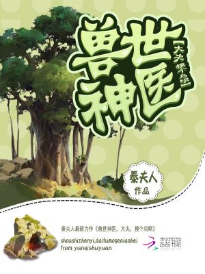 Bìa truyện Thú Thế Thần Y Đại Phu Mạc Cá Điểu Bái (兽世神医：大夫，摸个鸟呗)