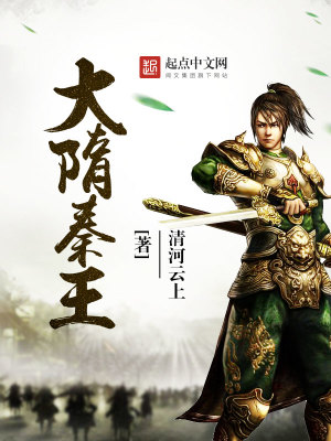 Bìa truyện Đại Tùy Tần Vương (大隋秦王)