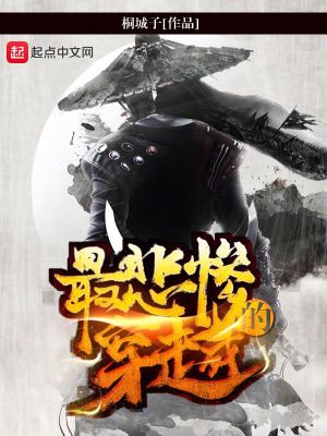 Bìa truyện Tối Bi Thảm Đích Xuyên Việt (最悲惨的穿越)